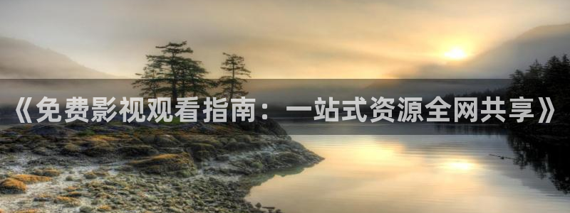 yy6080新视觉电视剧在线观看免费版第二季