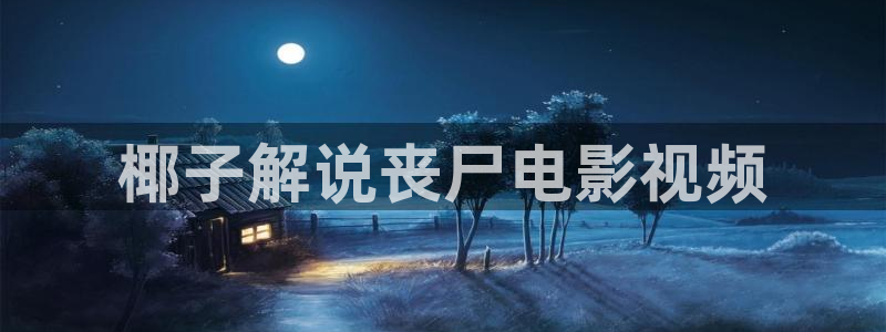新视觉影院肉嫁高柳家
