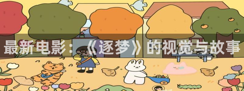 新视觉影院厅