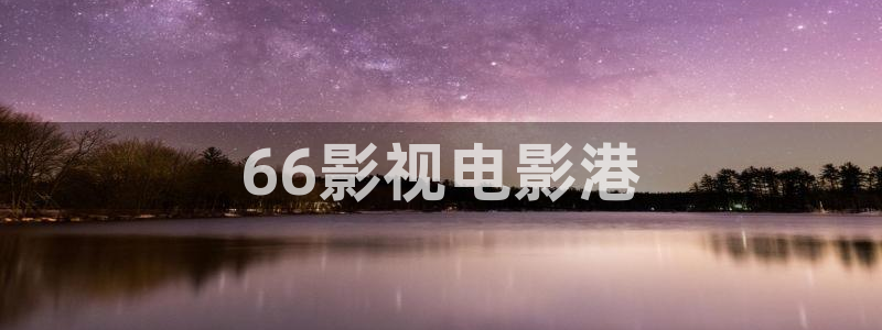 6080青苹果新视觉影院