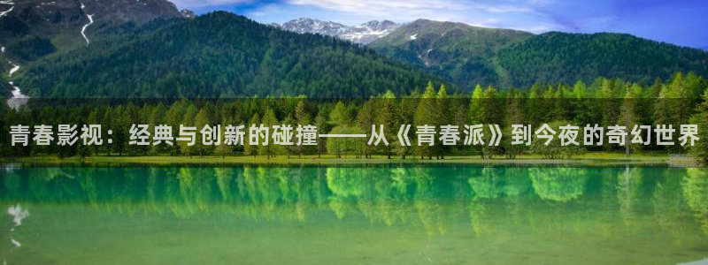 奇领新视觉电影院