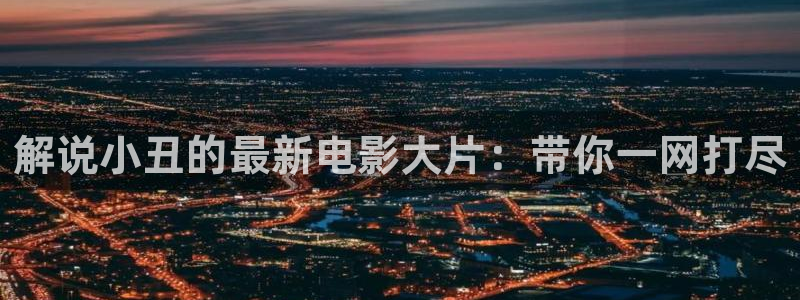 yy4080新视觉影视大全
